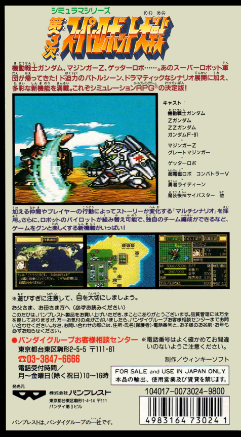Dai-3-ji Super Robot Taisen (Trans.) — Box back